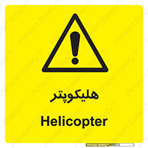  , بالگرد , 