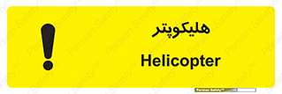  , بالگرد , 