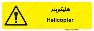  , بالگرد , 