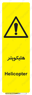  , بالگرد , 