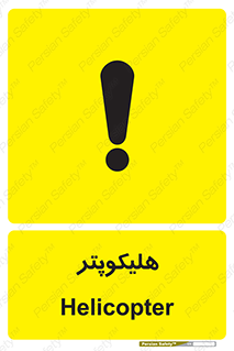  , بالگرد , 