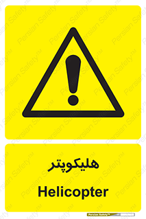  , بالگرد , 