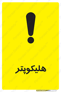  , بالگرد , 