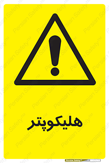  , بالگرد , 