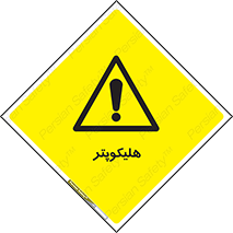  , بالگرد , 