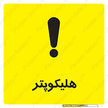  , بالگرد , 