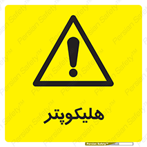  , بالگرد , 
