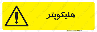  , بالگرد , 
