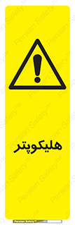 , بالگرد , 