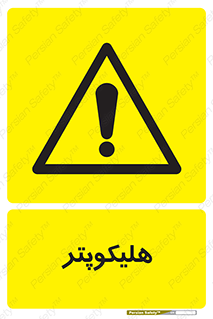  , بالگرد , 