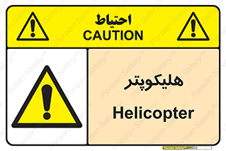  , بالگرد , 