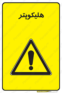  , بالگرد , 
