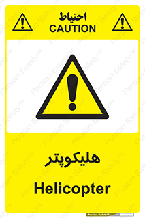  , بالگرد , 