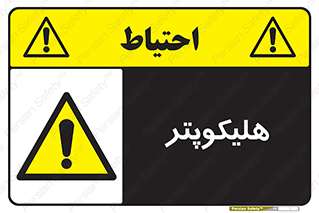  , بالگرد , 
