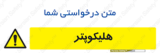  , بالگرد , 