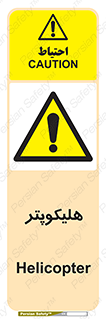  , بالگرد , 