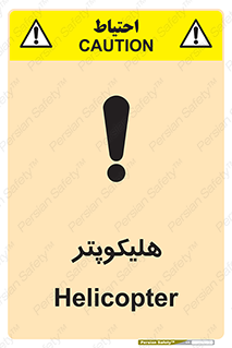  , بالگرد , 