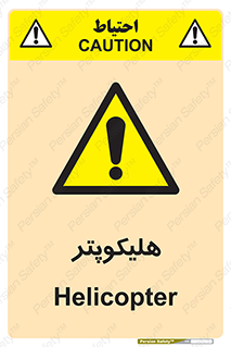  , بالگرد , 
