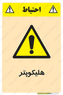  , بالگرد , 