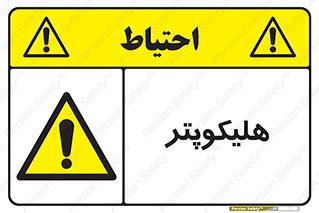  , بالگرد , 