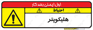  , بالگرد , 