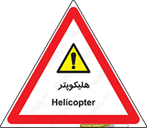  , بالگرد , 