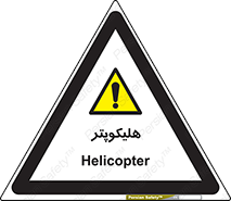  , بالگرد , 