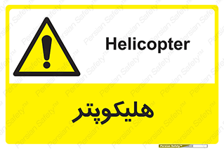  , بالگرد , 