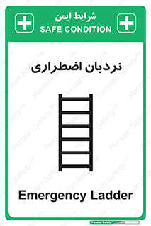Safety sign: Emergency Ladder – design 11251