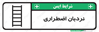 , اورژانسی , لدر , 