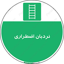  , اورژانسی , لدر , 