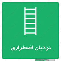  , اورژانسی , لدر , 