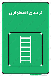  , اورژانسی , لدر , 