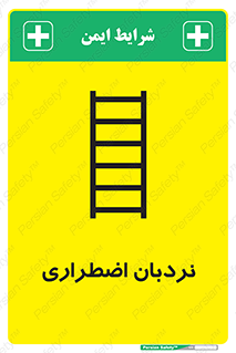  , اورژانسی , لدر , 