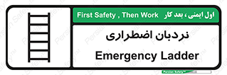 Safety sign: Emergency Ladder – design 11251