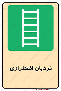  , اورژانسی , لدر , 