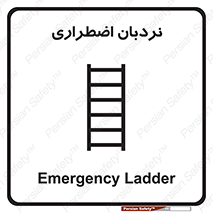 Safety sign: Emergency Ladder – design 11251