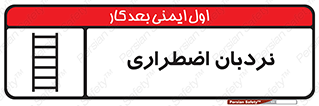 Safety sign: Emergency Ladder – design 11251