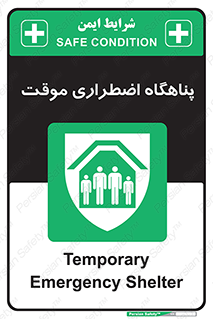  , جان پناه , غیر دائم , اورژانسی , 