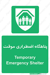  , جان پناه , غیر دائم , اورژانسی , 