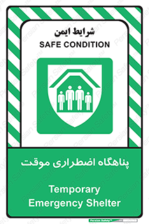  , جان پناه , غیر دائم , اورژانسی , 