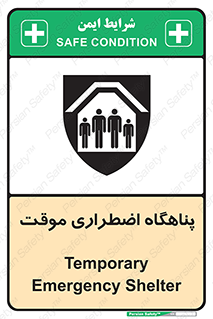  , جان پناه , غیر دائم , اورژانسی , 