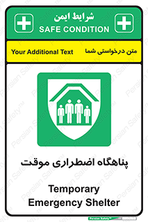  , جان پناه , غیر دائم , اورژانسی , 