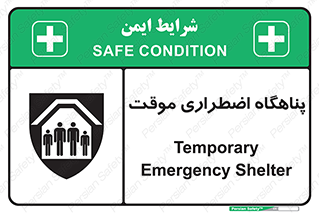  , جان پناه , غیر دائم , اورژانسی , 