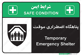  , جان پناه , غیر دائم , اورژانسی , 