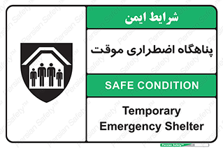تابلوی ایمنی پناهگاه اضطراری موقت – طرح 11252