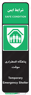  , جان پناه , غیر دائم , اورژانسی , 