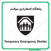  , جان پناه , غیر دائم , اورژانسی , 