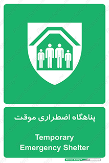  , جان پناه , غیر دائم , اورژانسی , 