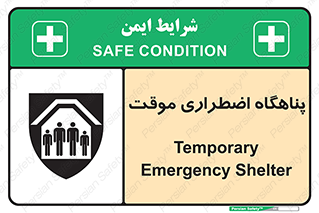  , جان پناه , غیر دائم , اورژانسی , 